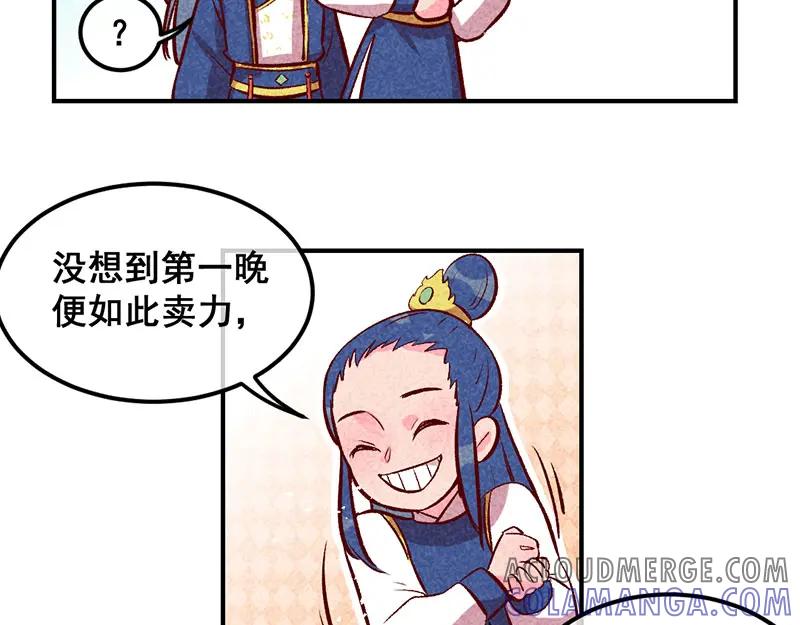 《爆笑小萌妃》第29话 国事要紧？ 第37页