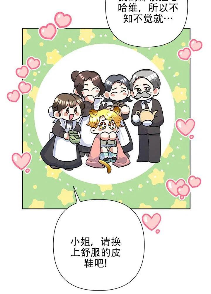 《恶女今天也很快乐 K》第31话 第8页