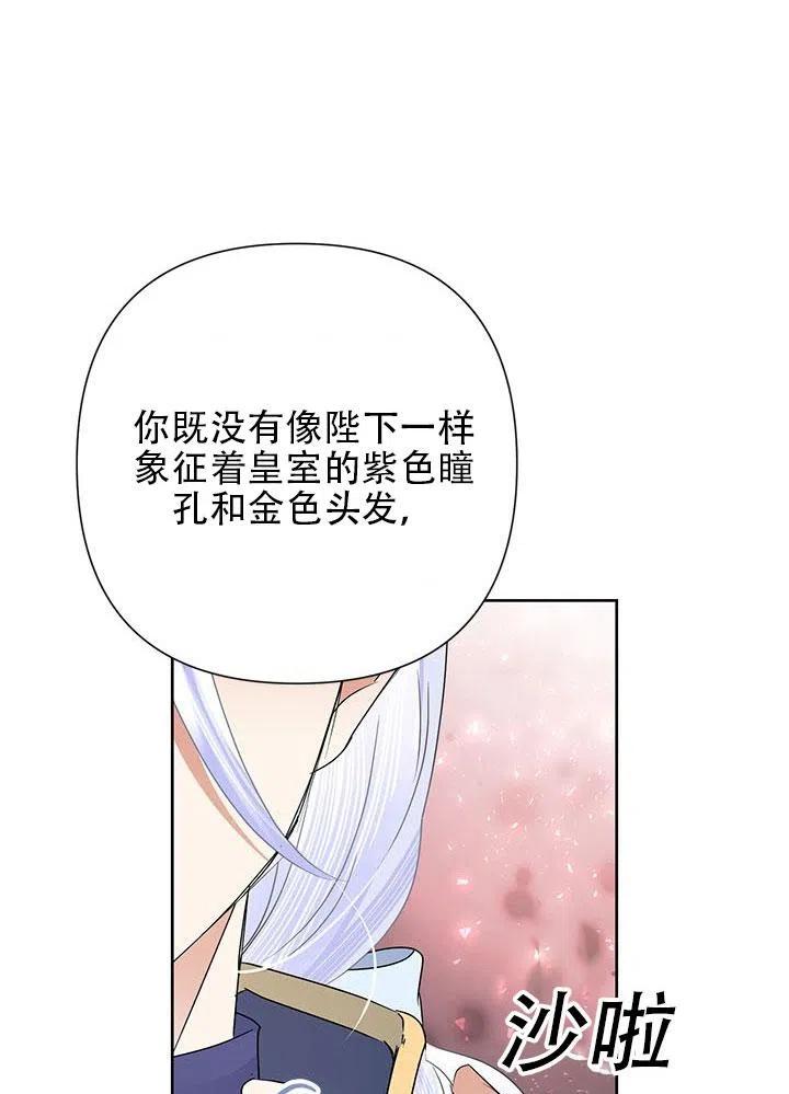 《恶女今天也很快乐 K》第31话 第104页