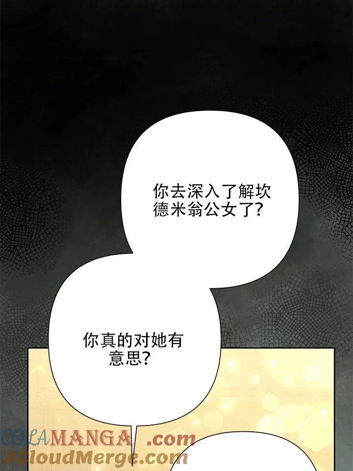 《恶女今天也很快乐 K》第31话 第29页