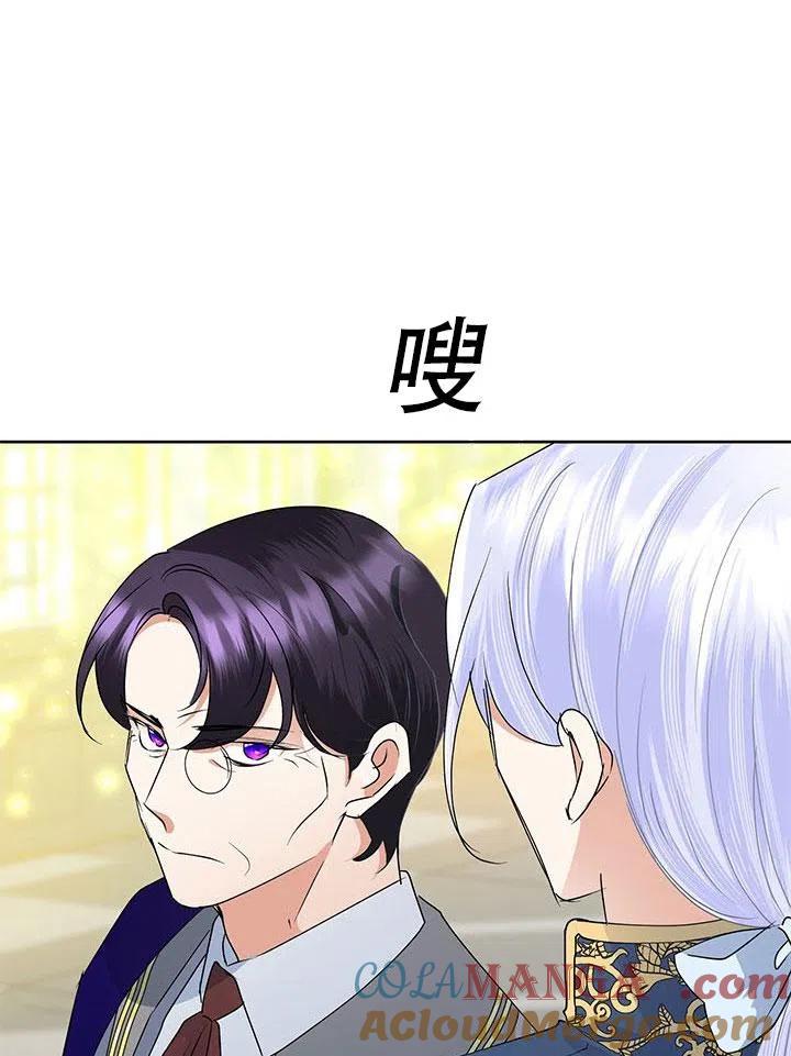 《恶女今天也很快乐 K》第31话 第81页