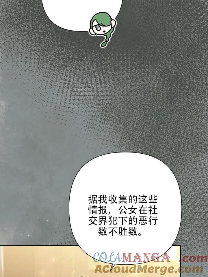 《恶女今天也很快乐 K》第31话 第33页