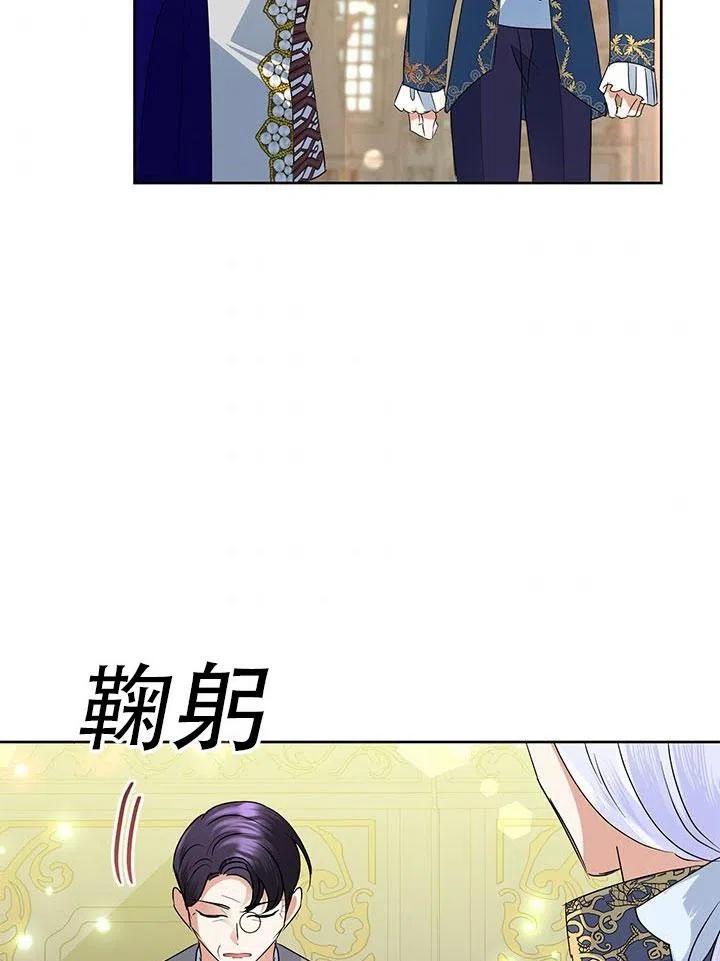 《恶女今天也很快乐 K》第31话 第79页