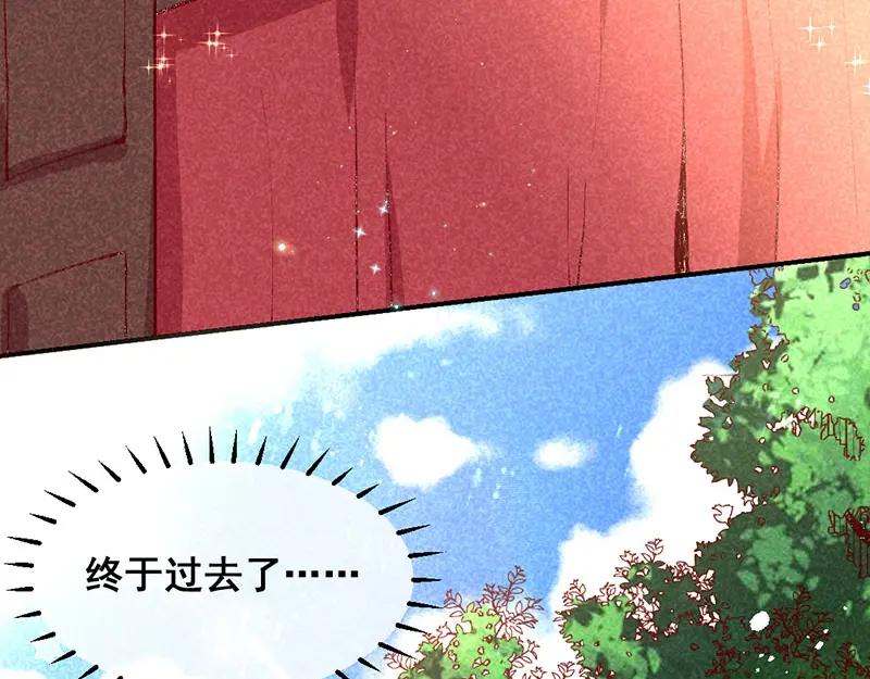 《爆笑小萌妃》第29话 国事要紧？ 第17页