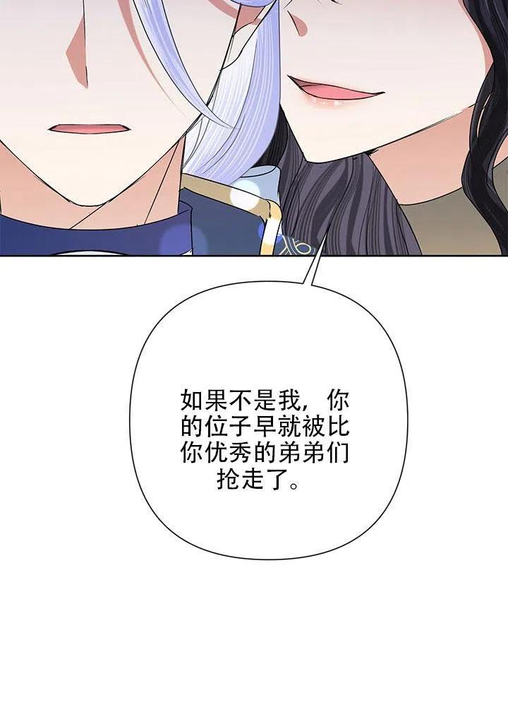 《恶女今天也很快乐 K》第31话 第103页