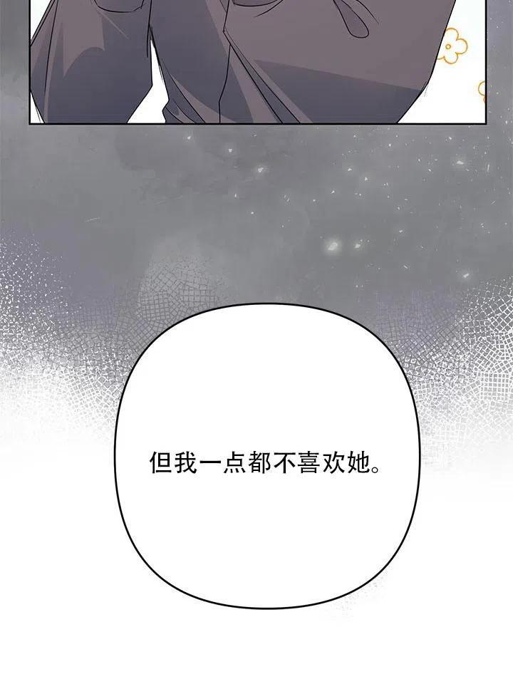 《恶女今天也很快乐 K》第31话 第42页