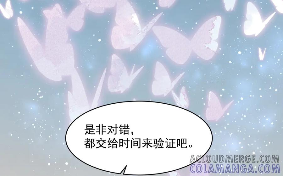 《妖孽双修么》第30话 君问归期 第76页