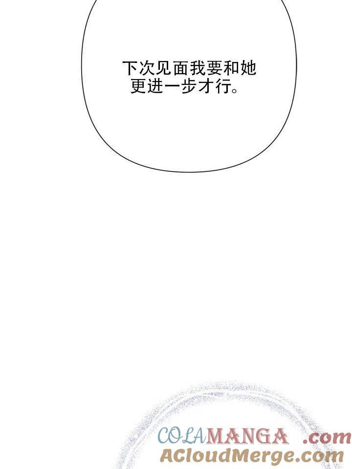《恶女今天也很快乐 K》第31话 第65页
