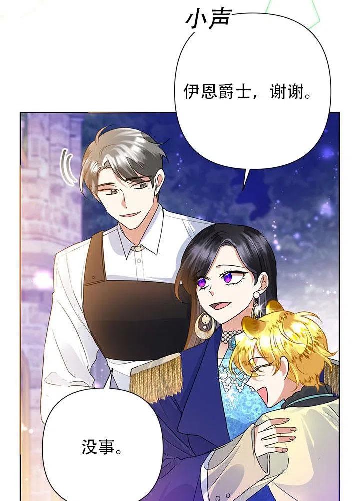 《恶女今天也很快乐 K》第31话 第12页