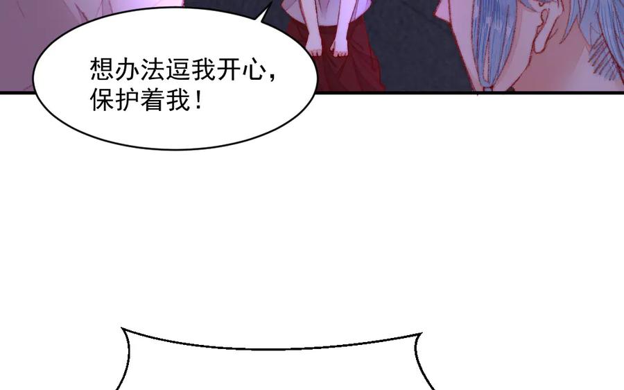 《妖孽双修么》第30话 君问归期 第6页