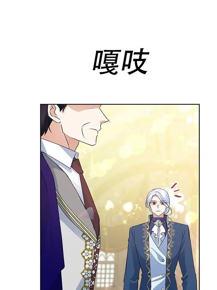 《恶女今天也很快乐 K》第31话 第78页