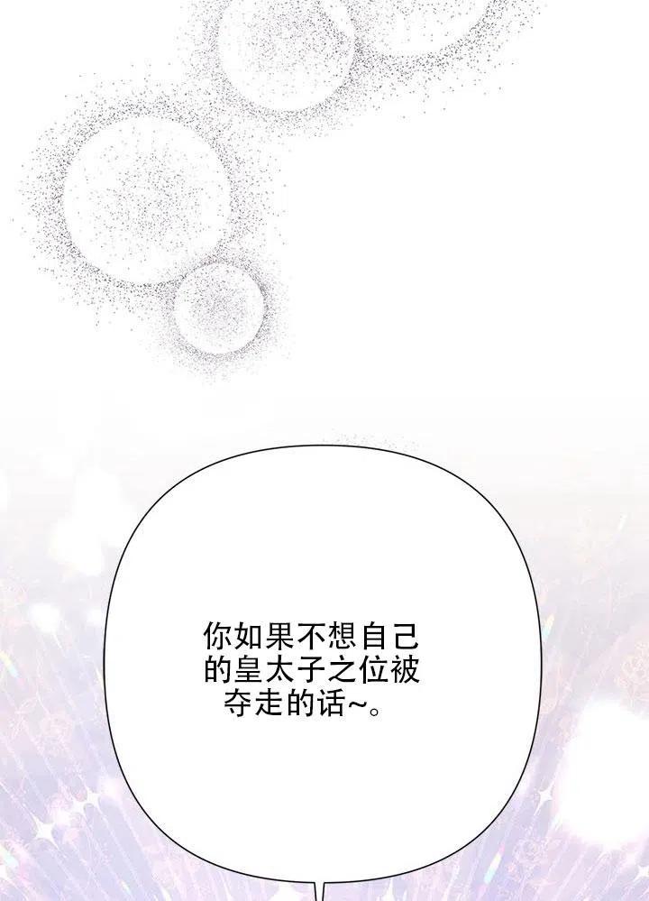 《恶女今天也很快乐 K》第31话 第116页