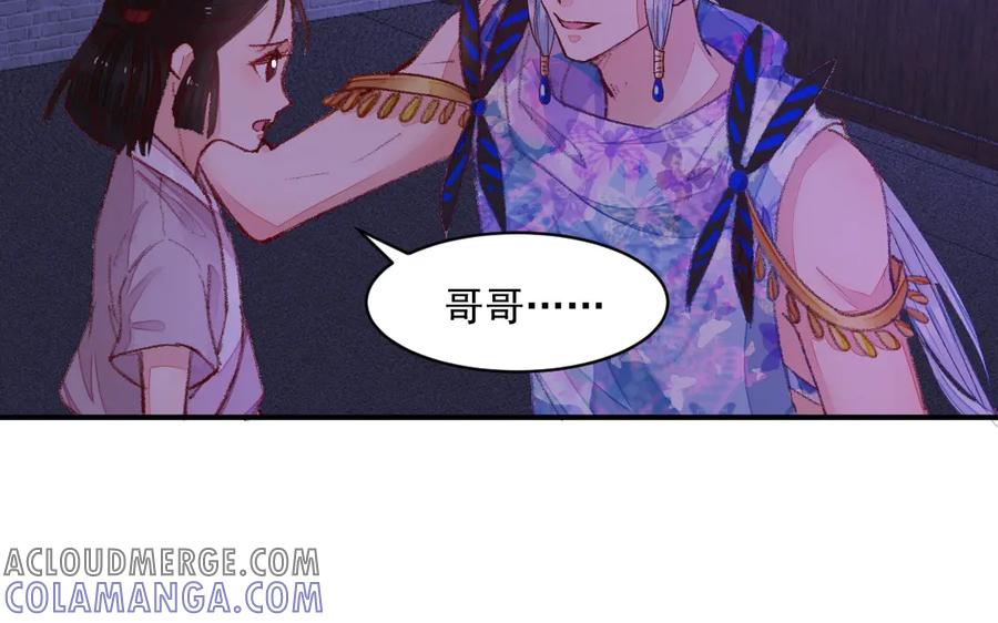 《妖孽双修么》第30话 君问归期 第43页