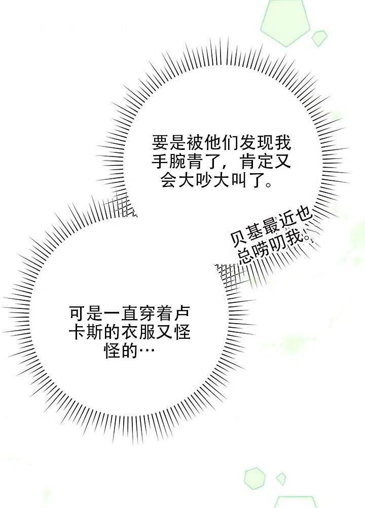 《恶女今天也很快乐 K》第31话 第11页