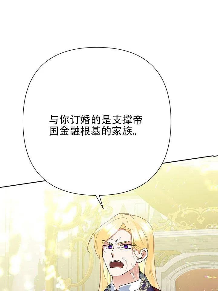 《恶女今天也很快乐 K》第31话 第88页