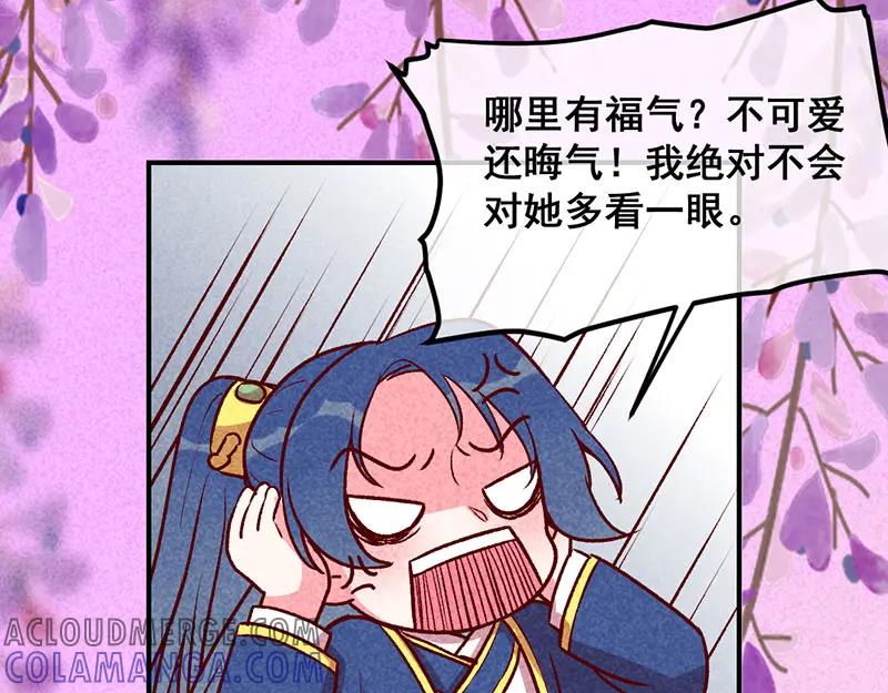 《爆笑小萌妃》第29话 国事要紧？ 第49页