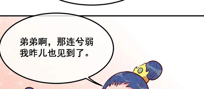 《爆笑小萌妃》第29话 国事要紧？ 第45页