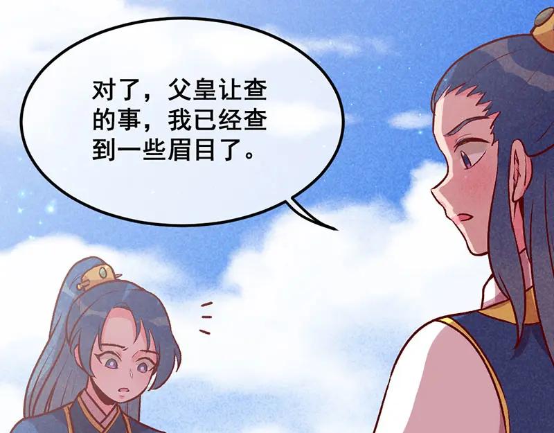 《爆笑小萌妃》第29话 国事要紧？ 第53页