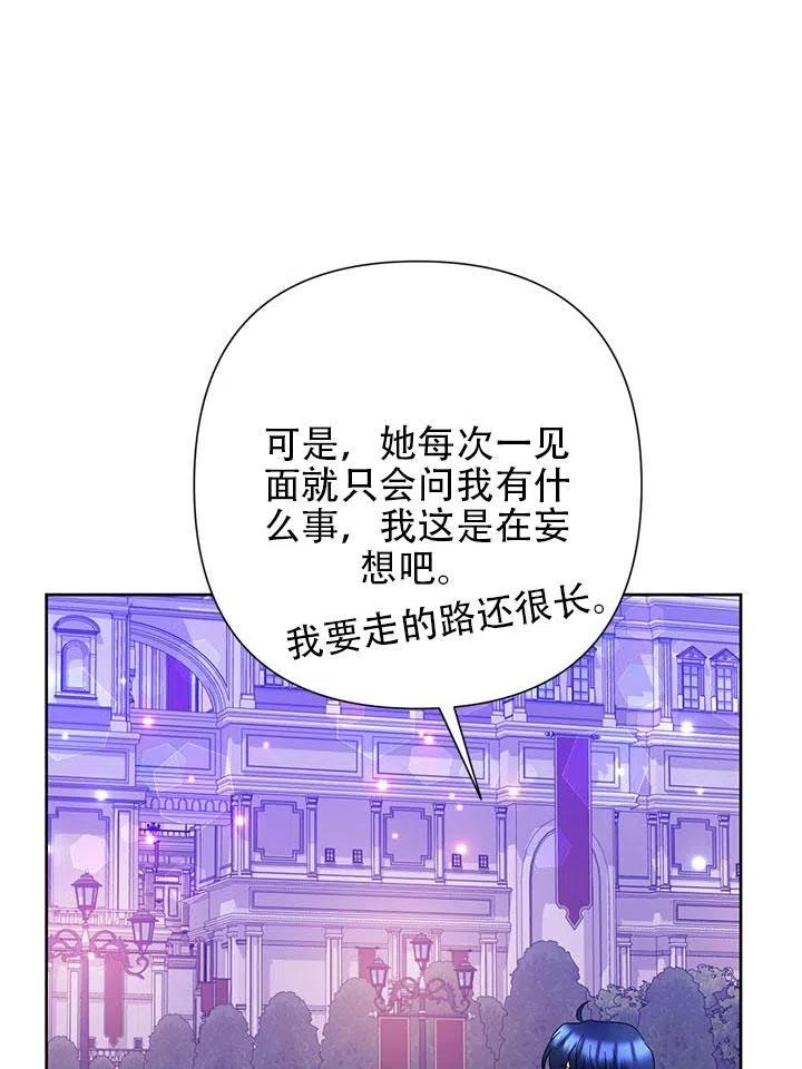 《恶女今天也很快乐 K》第31话 第70页
