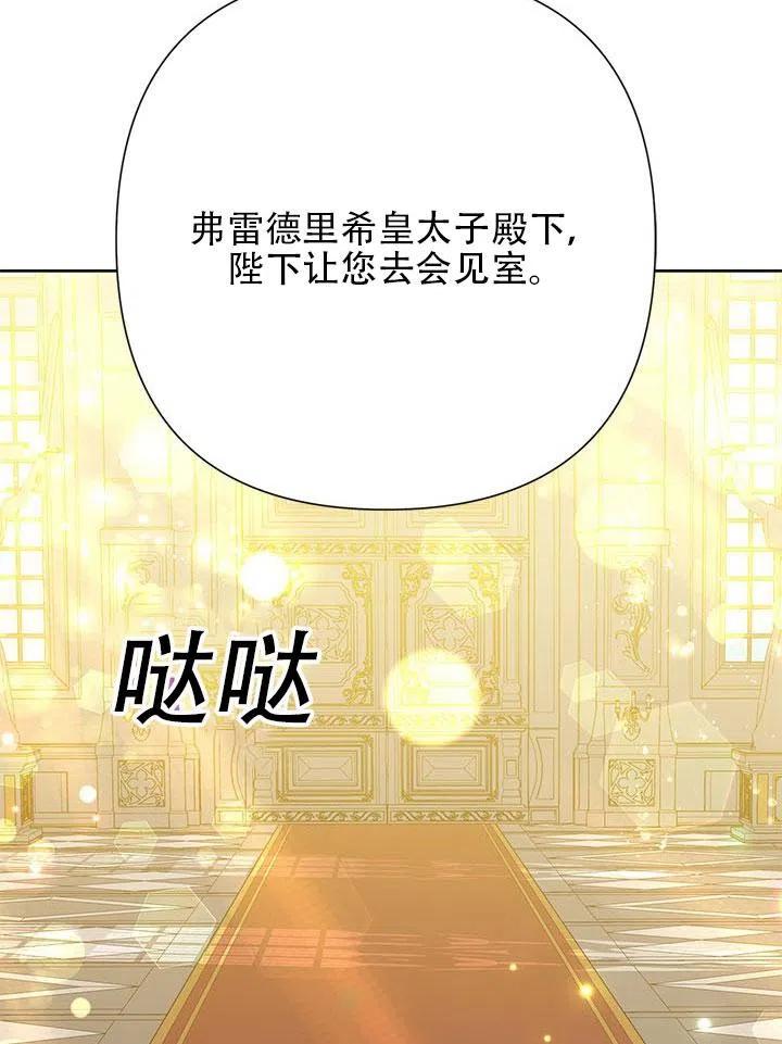 《恶女今天也很快乐 K》第31话 第76页