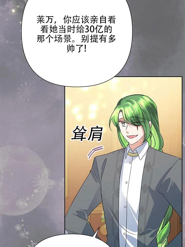 《恶女今天也很快乐 K》第31话 第39页