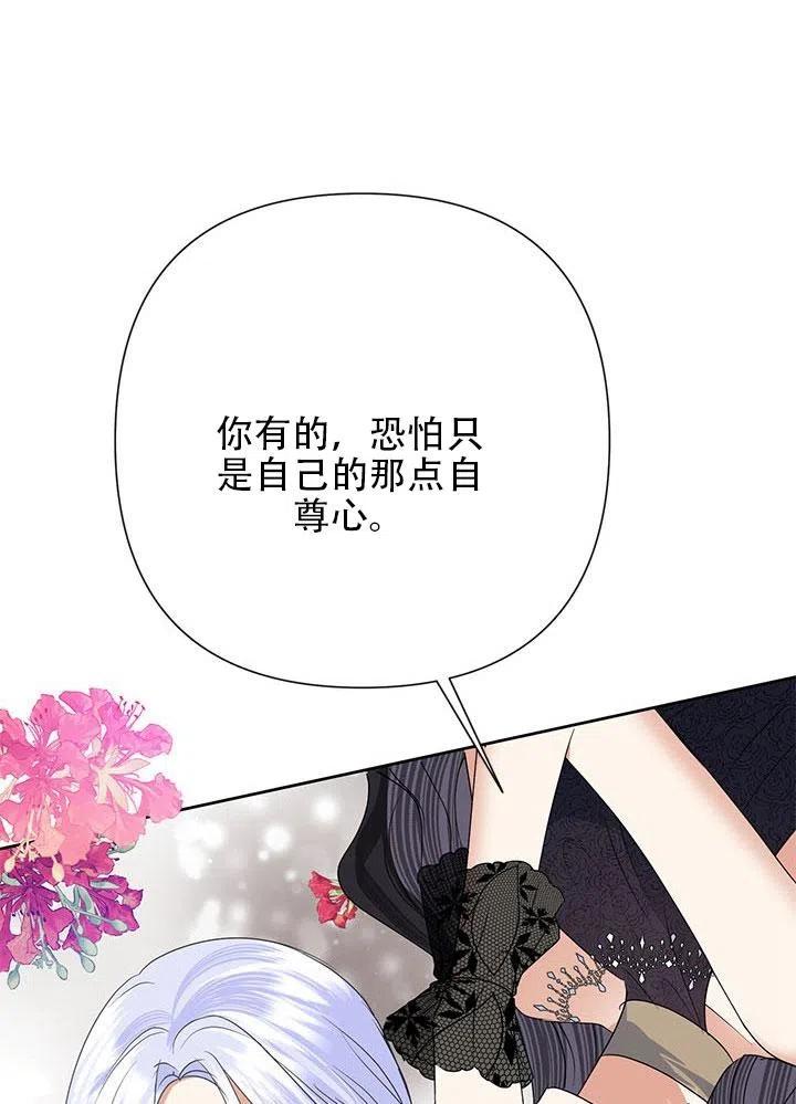 《恶女今天也很快乐 K》第31话 第106页