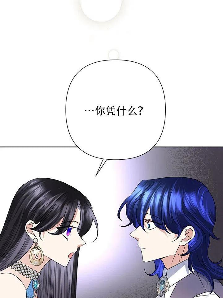 《恶女今天也很快乐 K》第31话 第59页