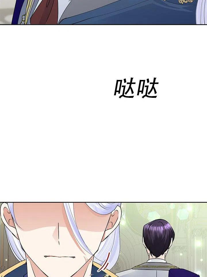 《恶女今天也很快乐 K》第31话 第82页