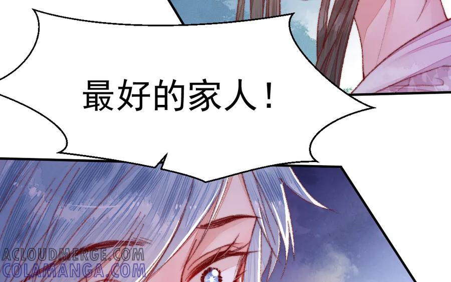 《妖孽双修么》第30话 君问归期 第10页