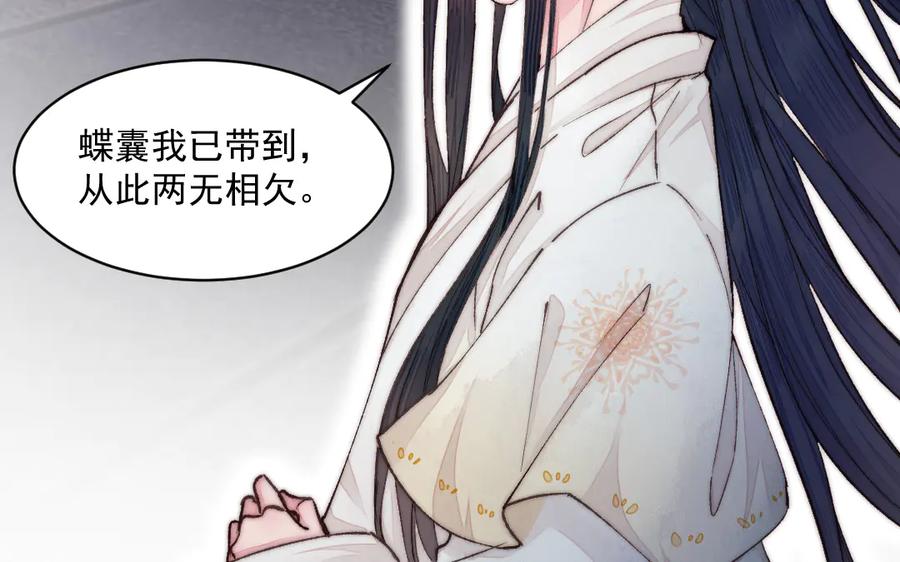 《妖孽双修么》第31话 自有因果 第24页
