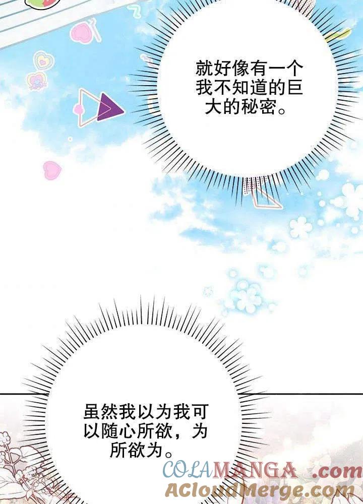 《恶女今天也很快乐 K》第32话 第89页