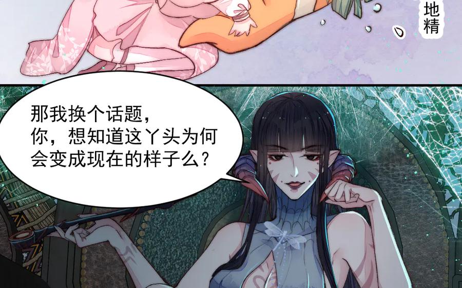 《妖孽双修么》第31话 自有因果 第27页