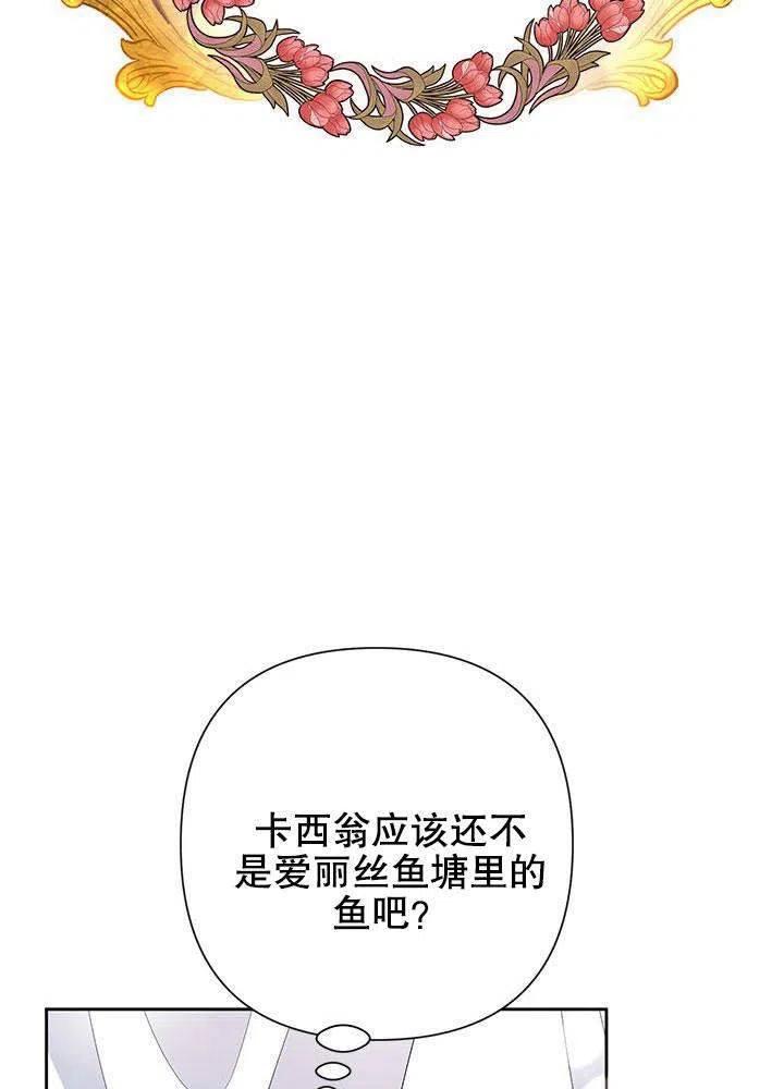 《恶女今天也很快乐 K》第32话 第67页