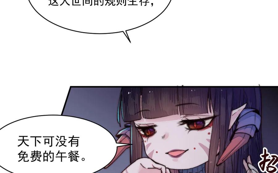 《妖孽双修么》第31话 自有因果 第18页