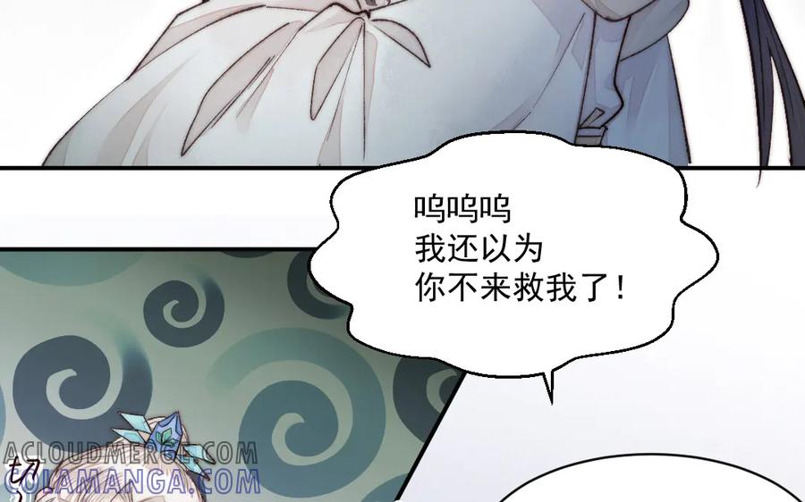 《妖孽双修么》第31话 自有因果 第25页