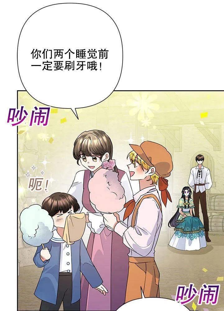 《恶女今天也很快乐 K》第32话 第55页