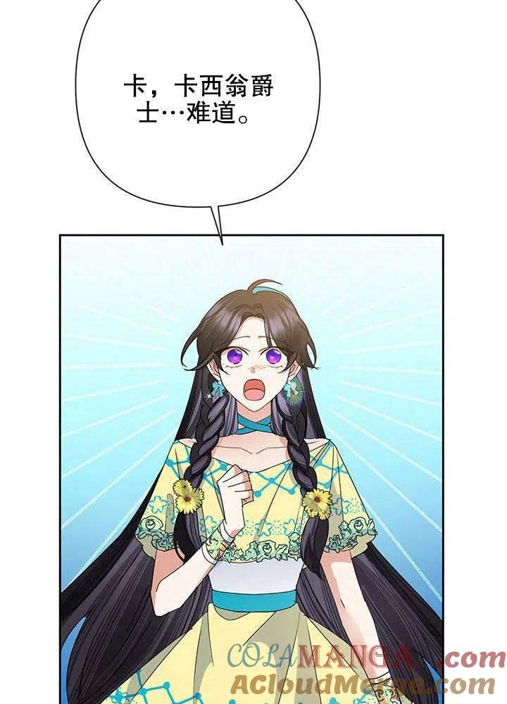 《恶女今天也很快乐 K》第32话 第33页