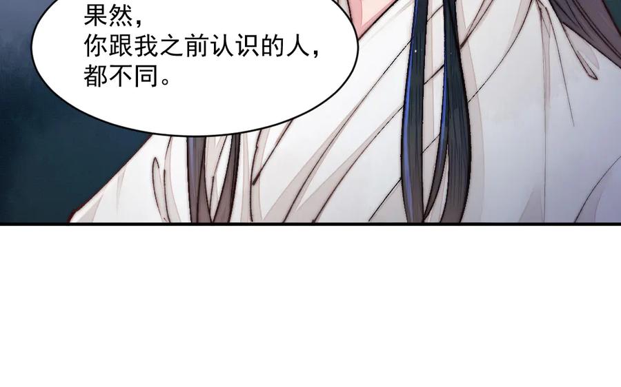 《妖孽双修么》第31话 自有因果 第62页
