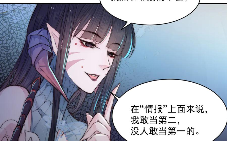 《妖孽双修么》第31话 自有因果 第32页