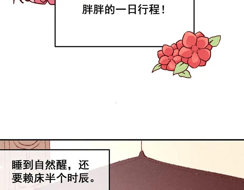 《爆笑小萌妃》第30话 连胖胖的一天 第29页