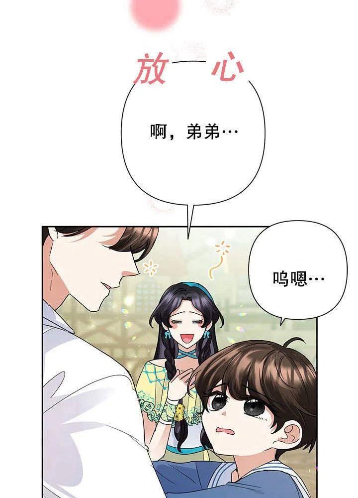 《恶女今天也很快乐 K》第32话 第42页