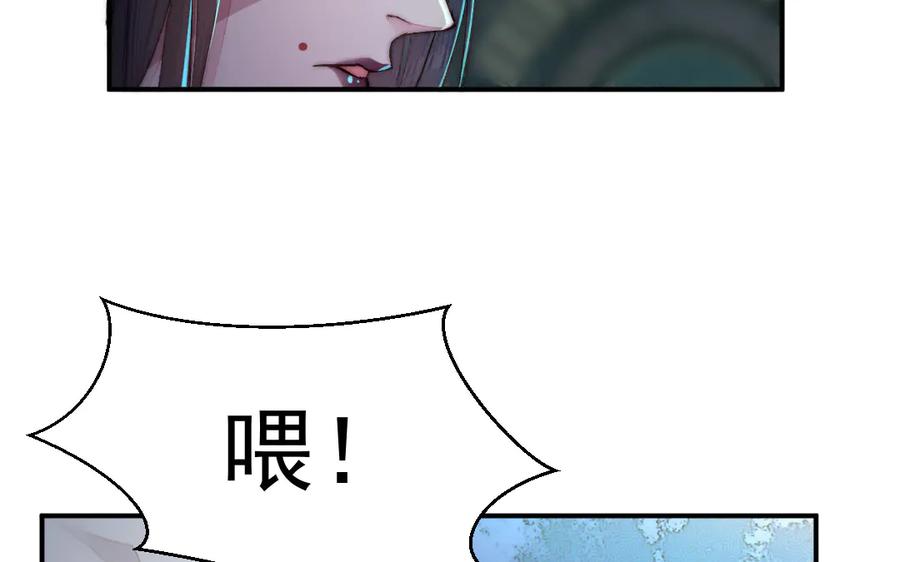 《妖孽双修么》第31话 自有因果 第41页