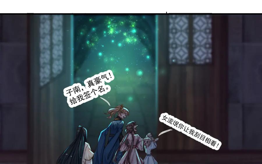 《妖孽双修么》第31话 自有因果 第63页