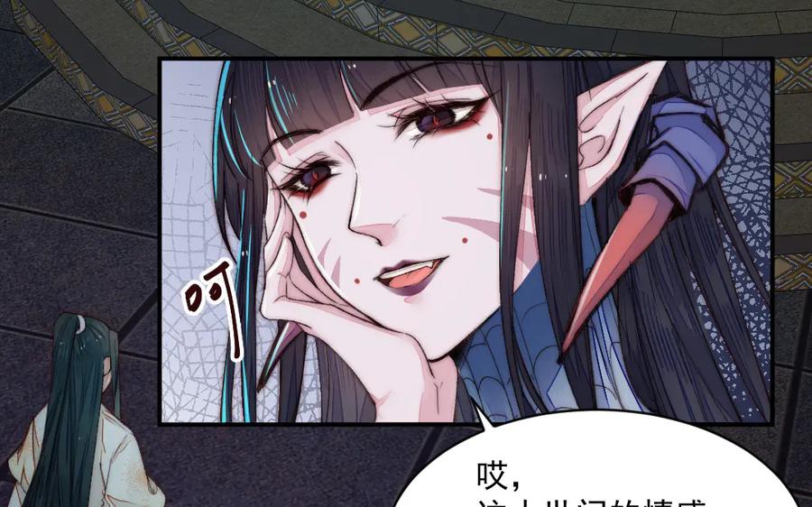 《妖孽双修么》第31话 自有因果 第14页