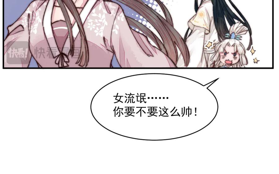 《妖孽双修么》第31话 自有因果 第60页