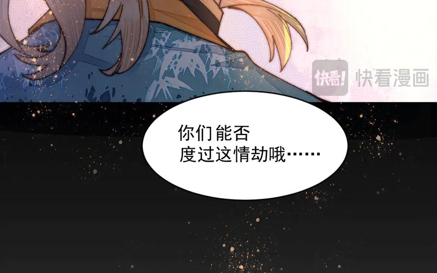 《妖孽双修么》第31话 自有因果 第71页