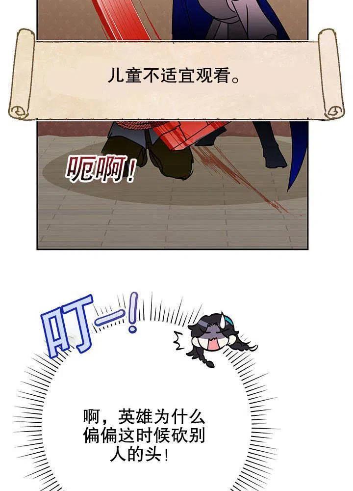 《恶女今天也很快乐 K》第32话 第28页