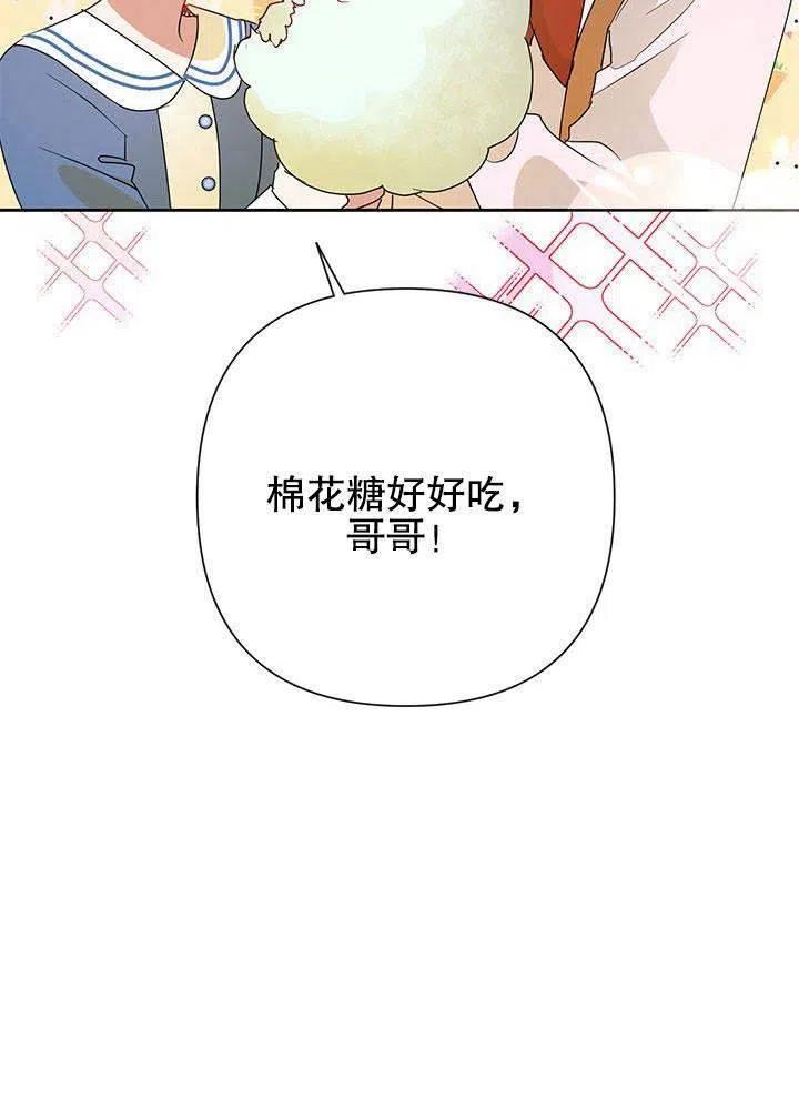 《恶女今天也很快乐 K》第32话 第54页