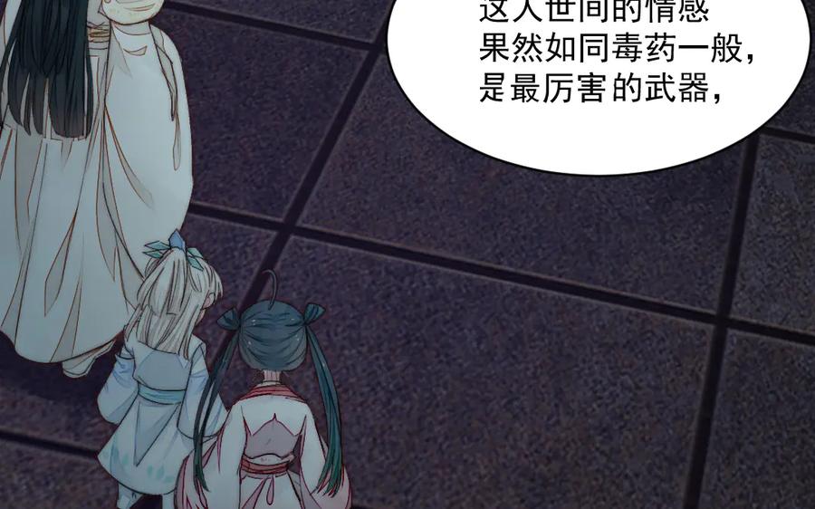 《妖孽双修么》第31话 自有因果 第15页