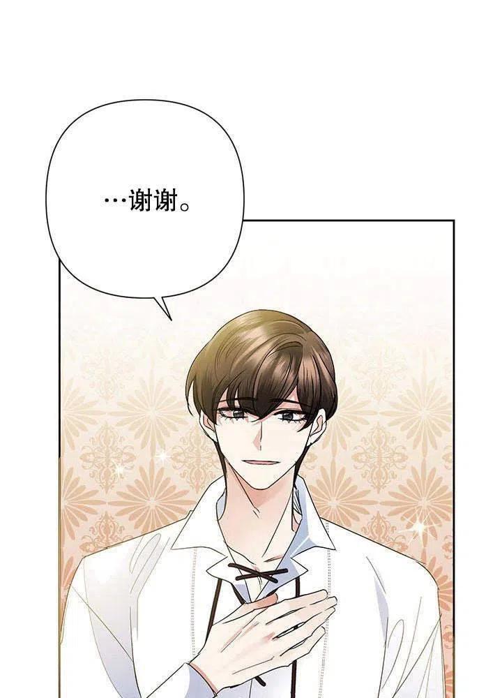 《恶女今天也很快乐 K》第32话 第62页